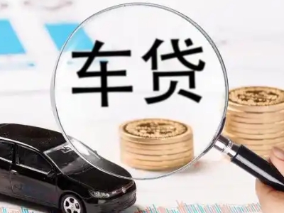 双辽车辆抵押贷款什么情况会被认定为是违规?